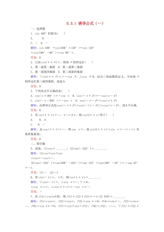 高中数学 第五章 三角函数 5.3.1 诱导公式（一）课时作业（含解析）新人教A版必修第一册-新人教A版高一第一册数学试题