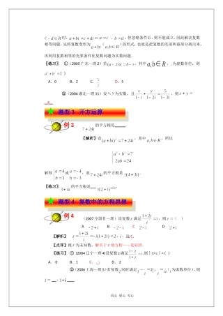 高中数学专题复习：第十四章 复数（三）