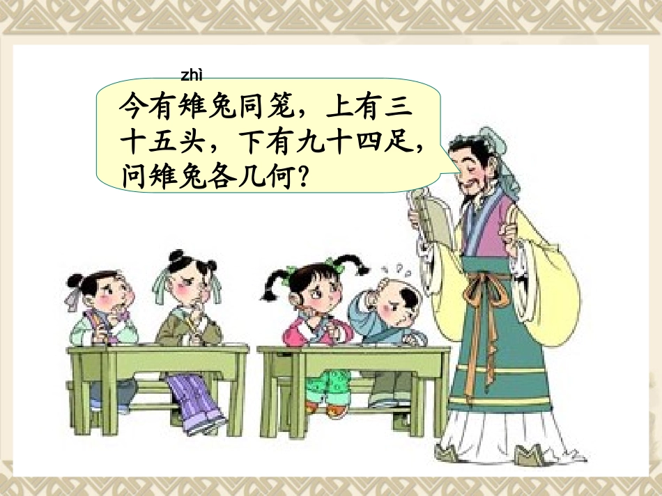 鸡兔同笼 (7)_第3页