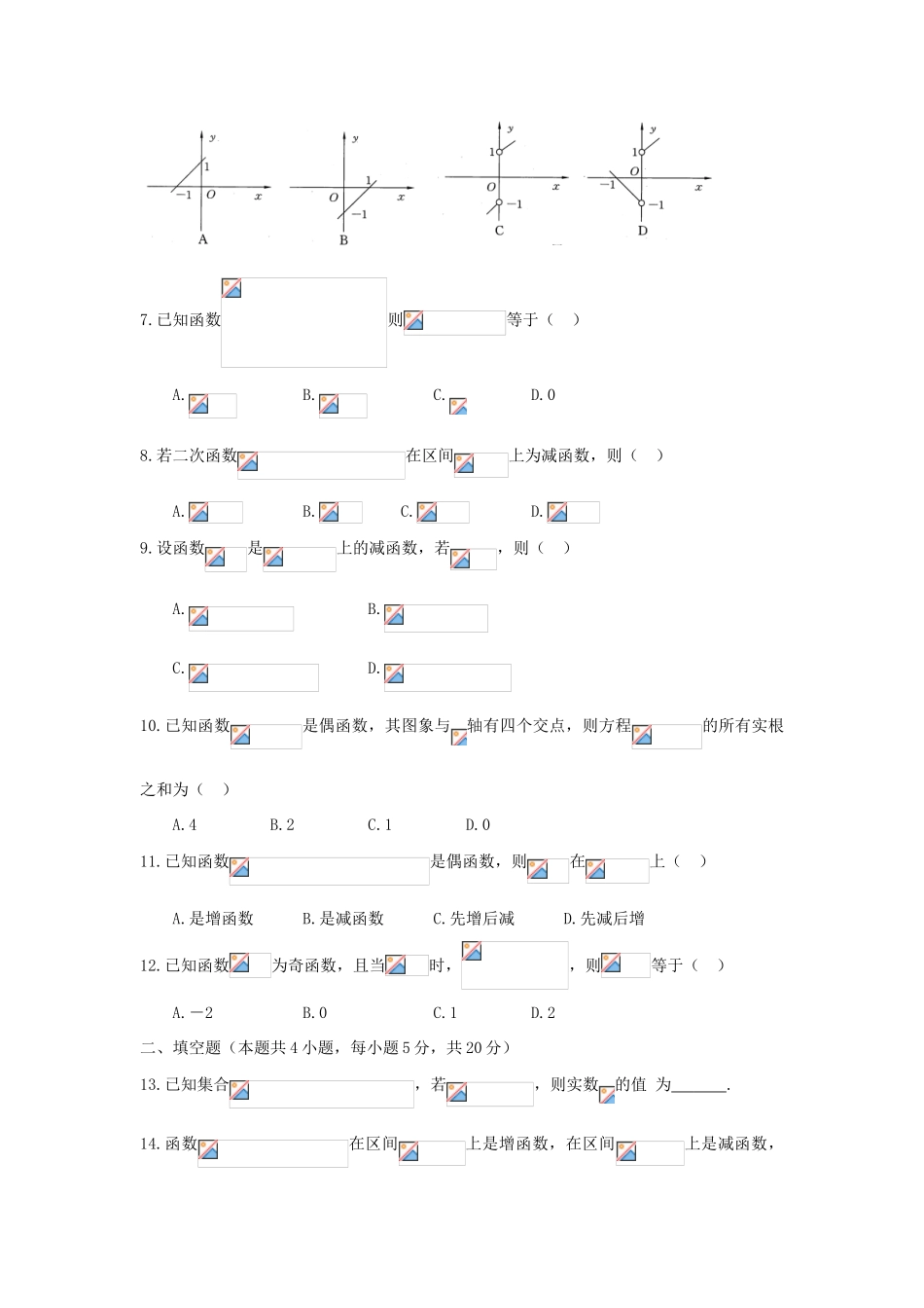山东省德州市武城县高一数学上学期第一次月考试题-人教版高一全册数学试题_第2页