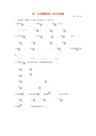 山东省德州市武城县高一数学上学期第一次月考试题-人教版高一全册数学试题