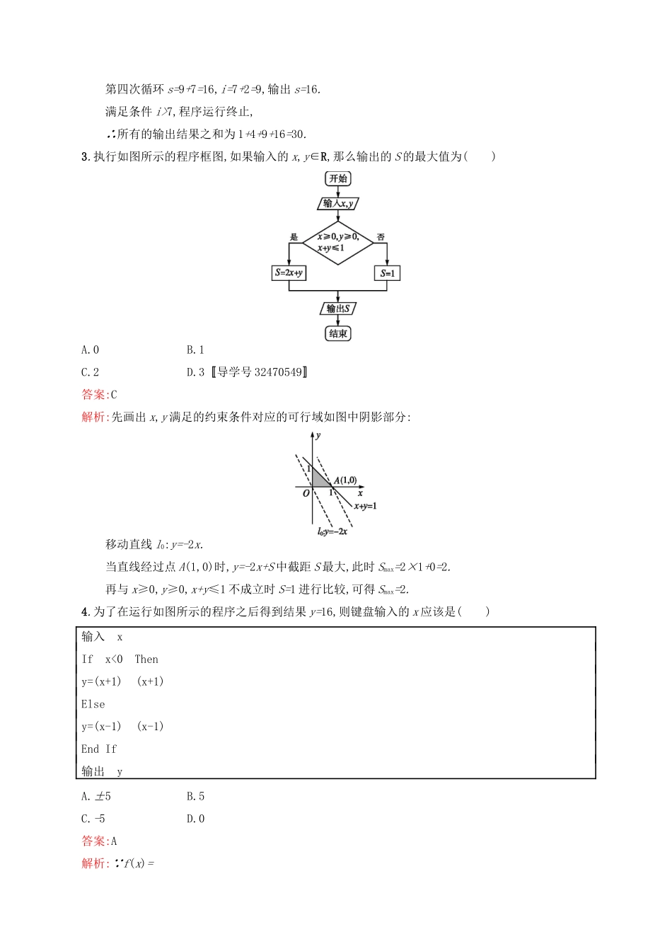 高优指导高考数学一轮复习 第十二章 推理与证明、算法初步与复数 55 算法初步考点规范练 文 北师大版-北师大版高三全册数学试题_第2页