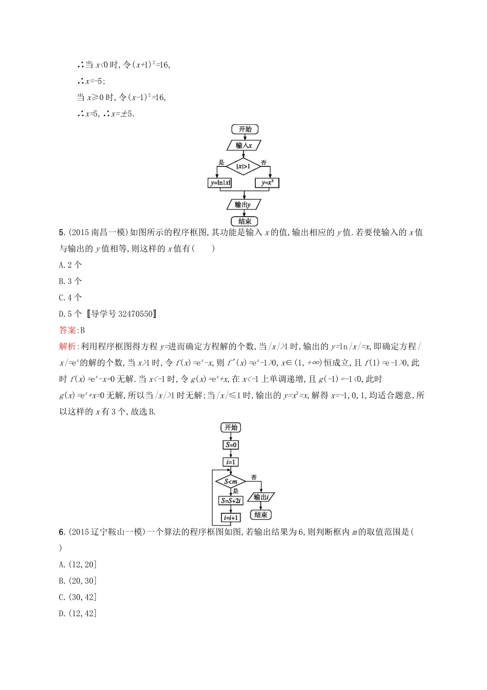 高优指导高考数学一轮复习 第十二章 推理与证明、算法初步与复数 55 算法初步考点规范练 文 北师大版-北师大版高三全册数学试题_第3页