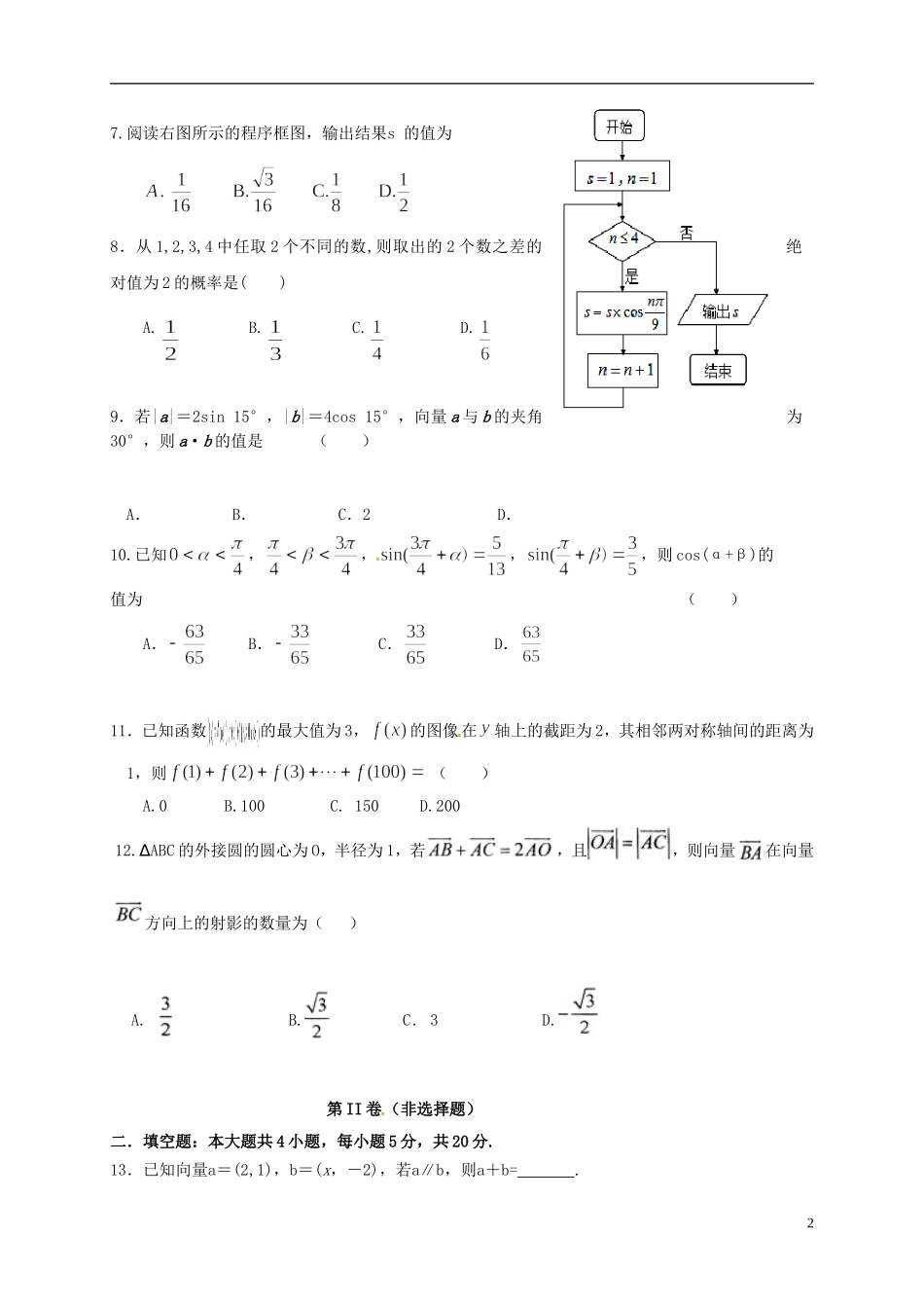 辽宁省抚顺市高一数学下学期期末考试试题-人教版高一全册数学试题_第2页