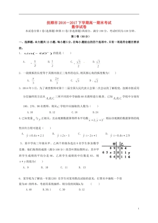 辽宁省抚顺市高一数学下学期期末考试试题-人教版高一全册数学试题
