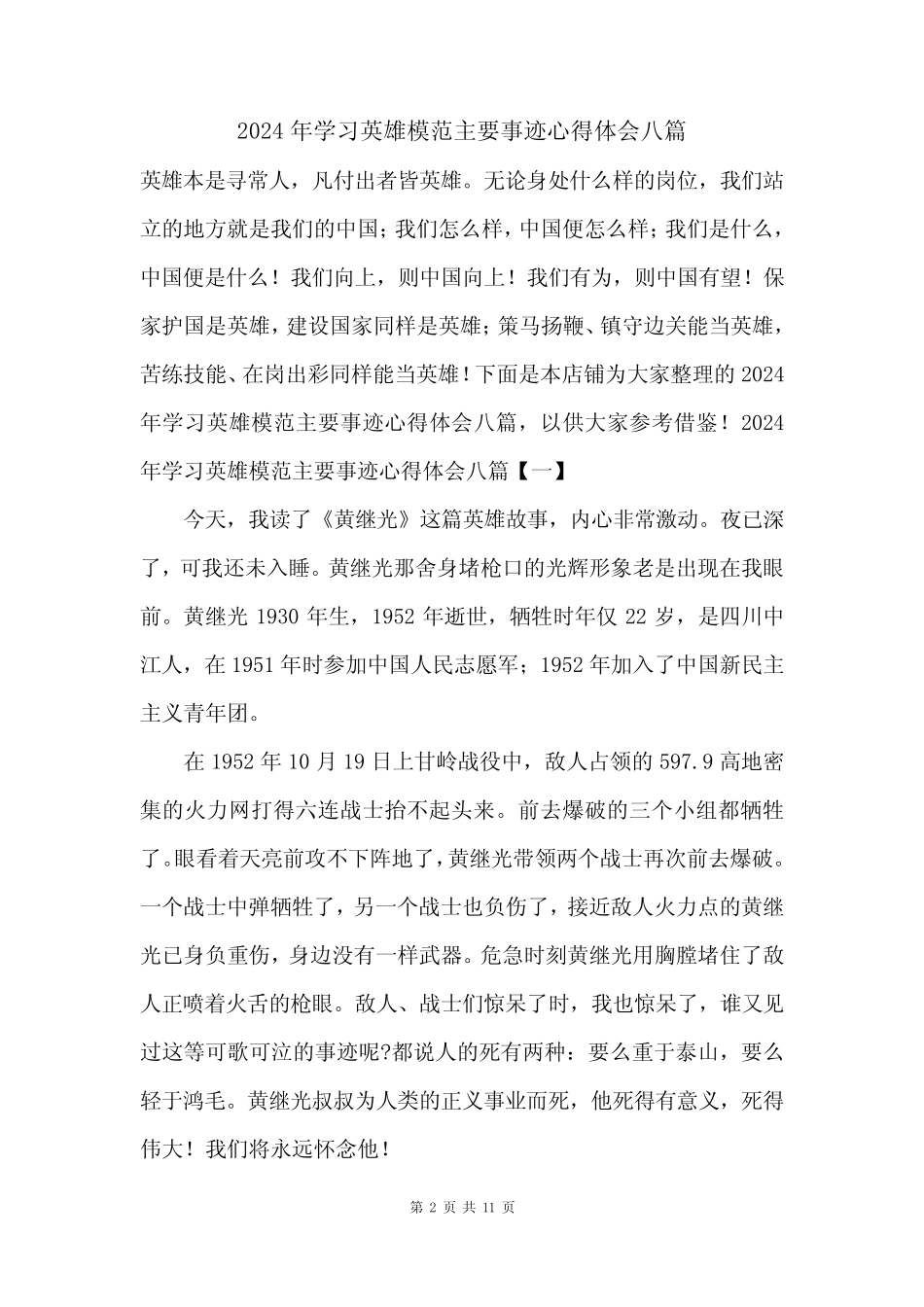 2024年学习英雄模范主要事迹心得体会八篇_第2页