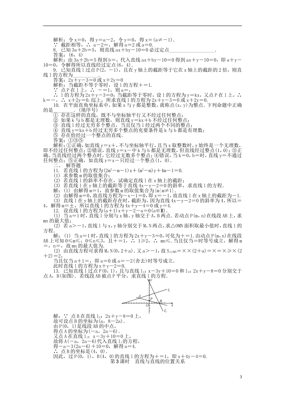 高考数学一轮复习 第九章 平面解析几何课时训练-人教版高三全册数学试题_第3页