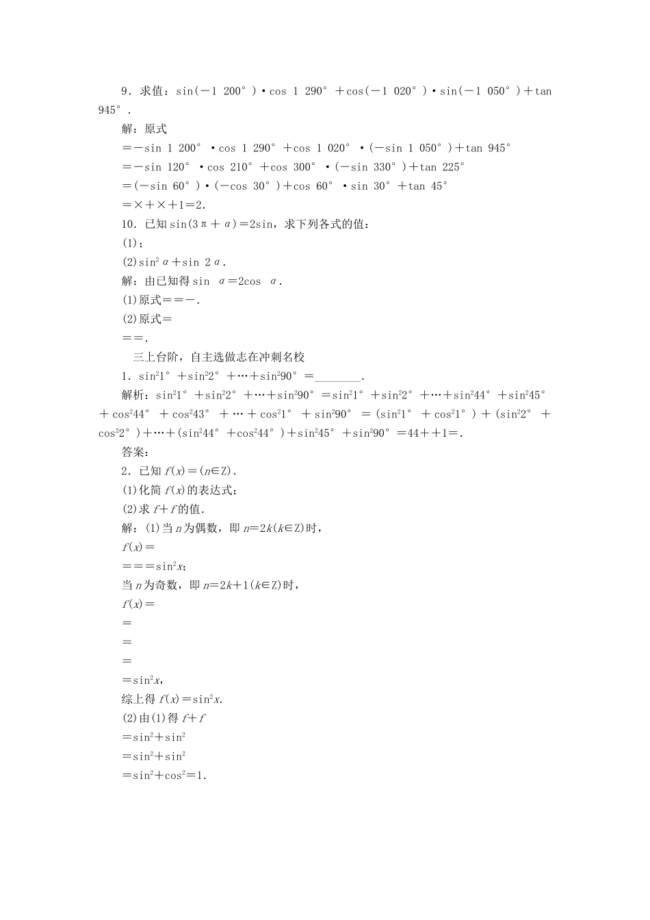 高考数学大一轮复习 第三章 三角函数、解三角形 课时跟踪检测（十七）同角三角函数的基本关系与诱导公式练习 文-人教版高三全册数学试题_第3页