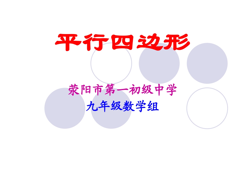 平行四边形1_第1页