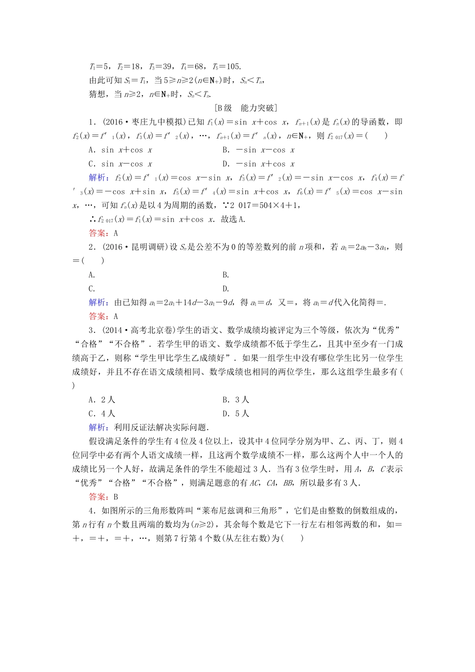 高考数学大一轮复习 第六章 不等式与推理证明 6.5 合情推理与演绎推理课时规范训练 理 北师大版-北师大版高三全册数学试题_第3页