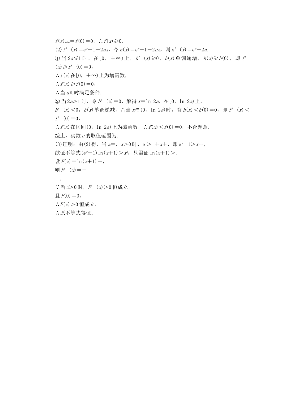 高考数学二轮复习 大题规范练8“20题、21题”24分练 理-人教版高三全册数学试题_第2页