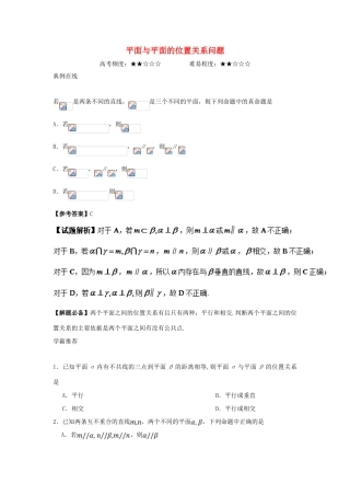 高中数学 专题 平面与平面的位置关系问题课堂同步试题 新人教A版-新人教A版高一全册数学试题