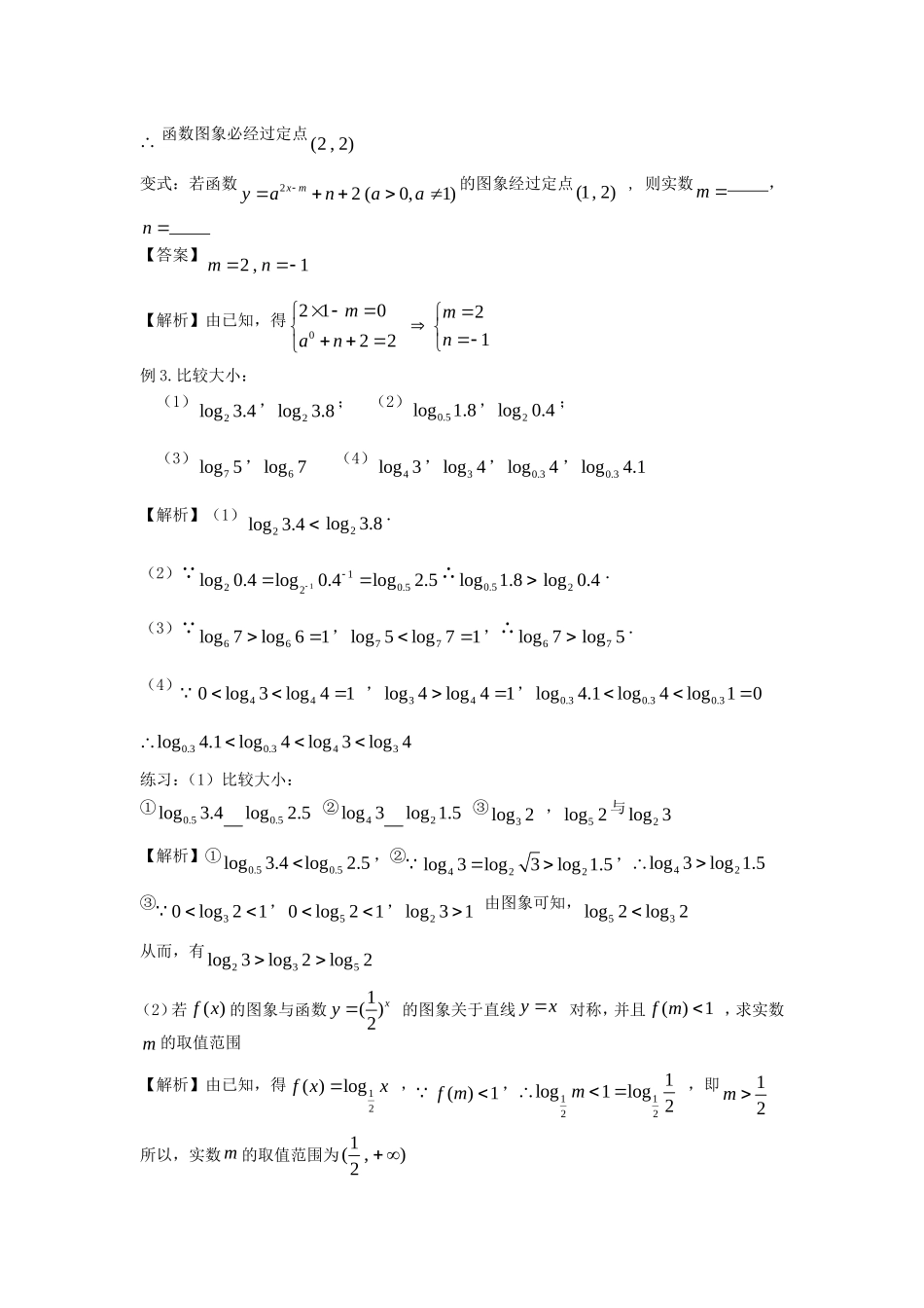 高考数学一轮复习 第三章 函数 第17课 对数函数练习（含解析）文-人教版高三全册数学试题_第2页