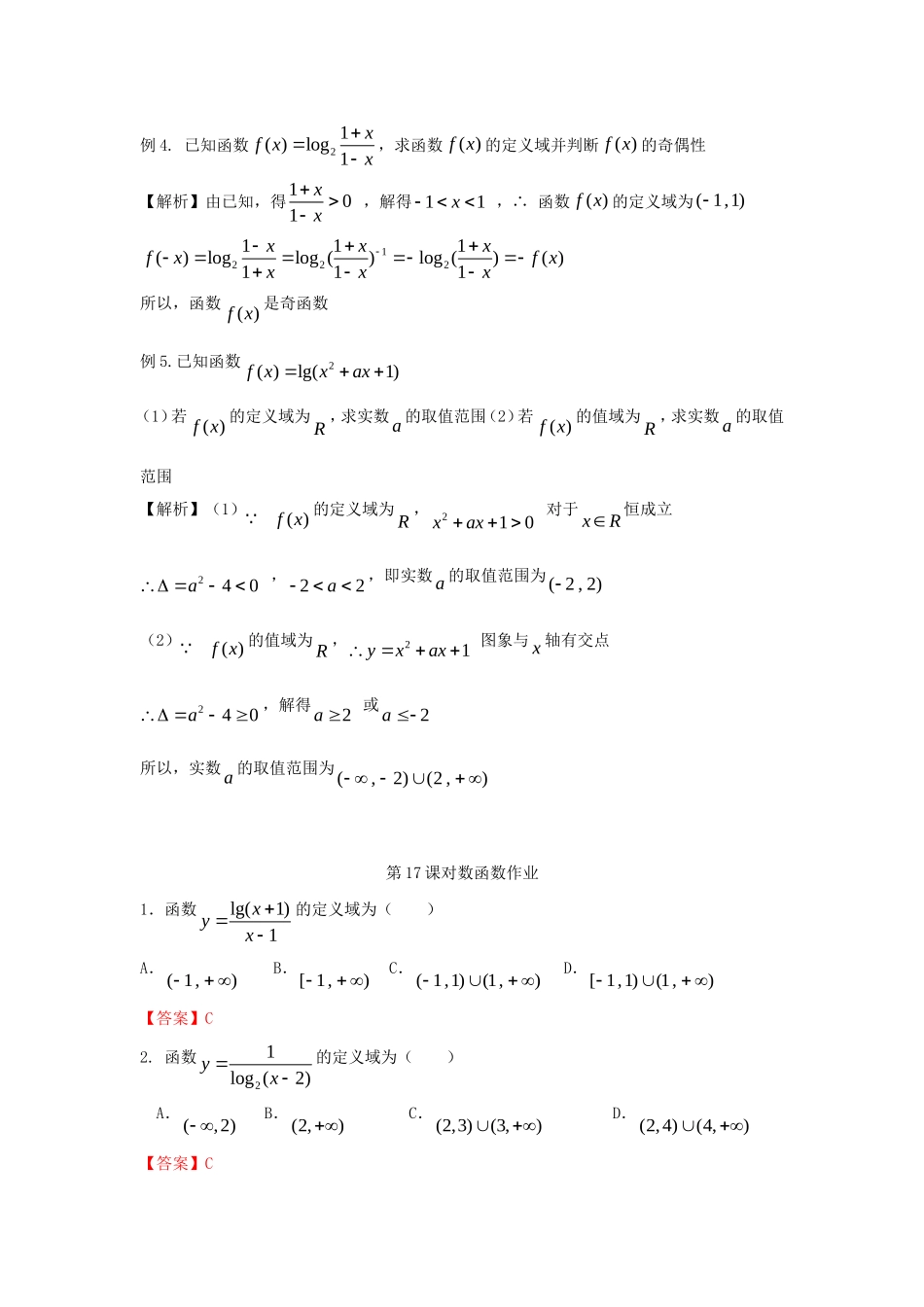 高考数学一轮复习 第三章 函数 第17课 对数函数练习（含解析）文-人教版高三全册数学试题_第3页