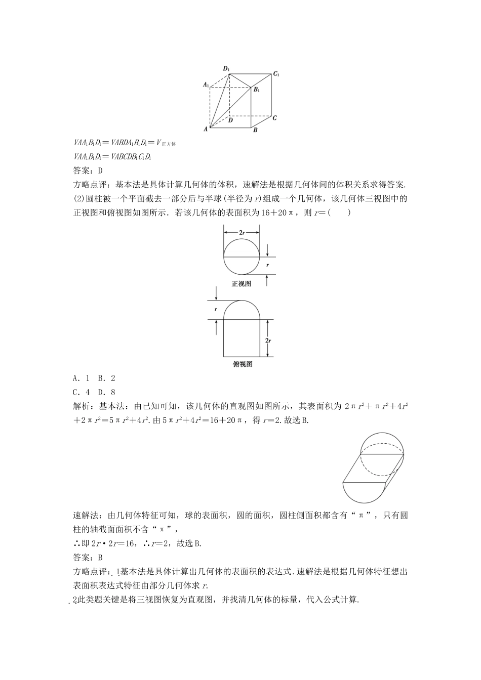 高考数学二轮复习 第1部分 专题五 立体几何必考点 文-人教版高三全册数学试题_第2页