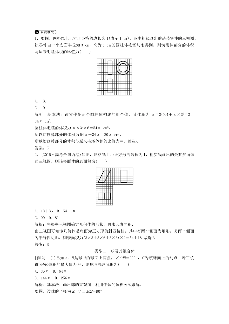 高考数学二轮复习 第1部分 专题五 立体几何必考点 文-人教版高三全册数学试题_第3页