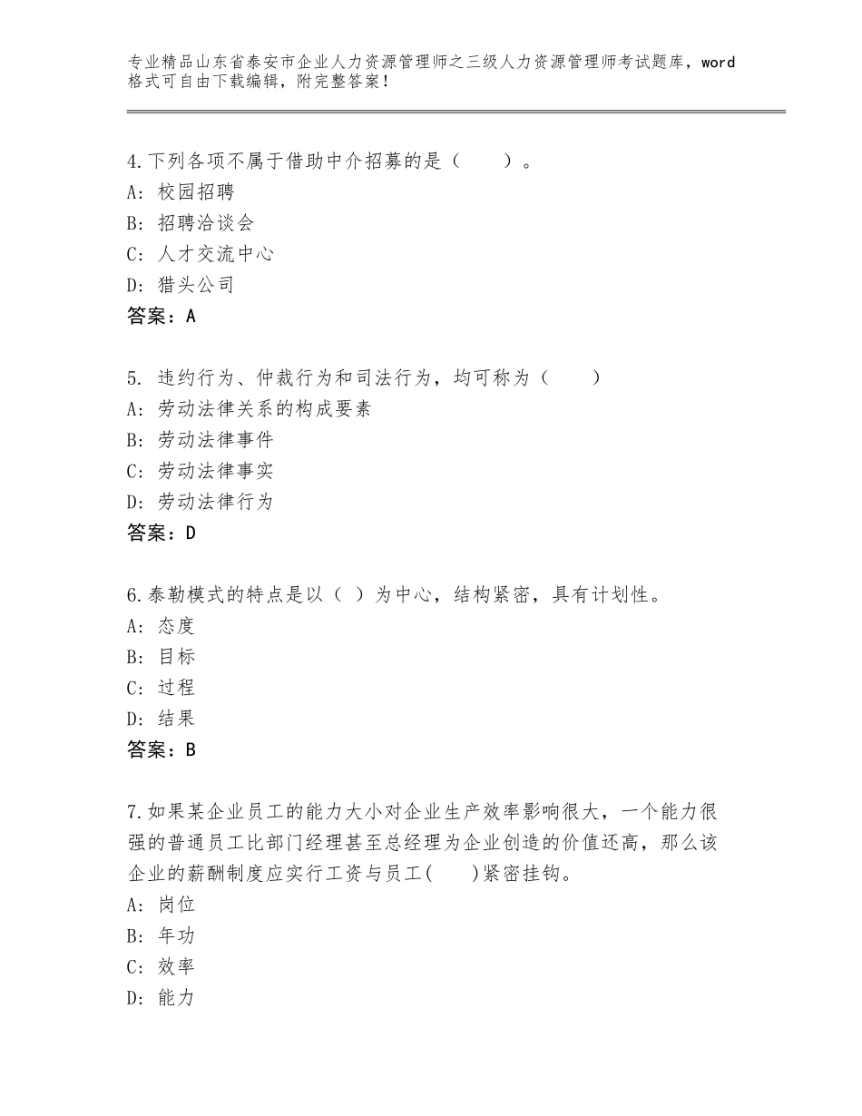 2024年山东省泰安市企业人力资源管理师之三级人力资源管理师考试完整题库【黄金题型】_第2页
