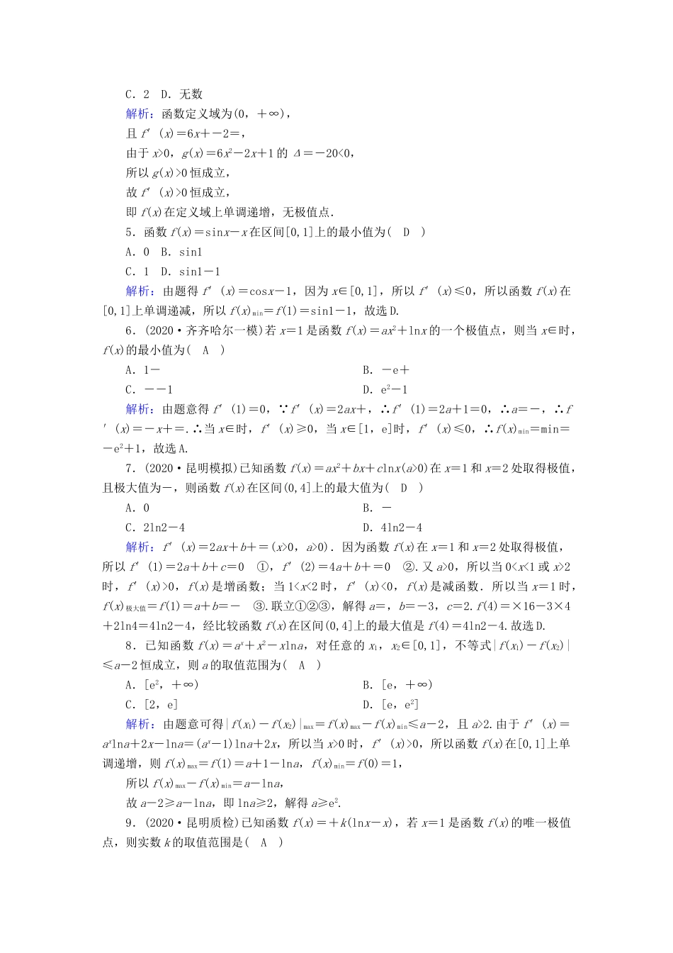 高考数学一轮总复习 第二章 函数、导数及其应用 课时作业15 导数与函数的极值、最值（含解析）苏教版-苏教版高三全册数学试题_第2页