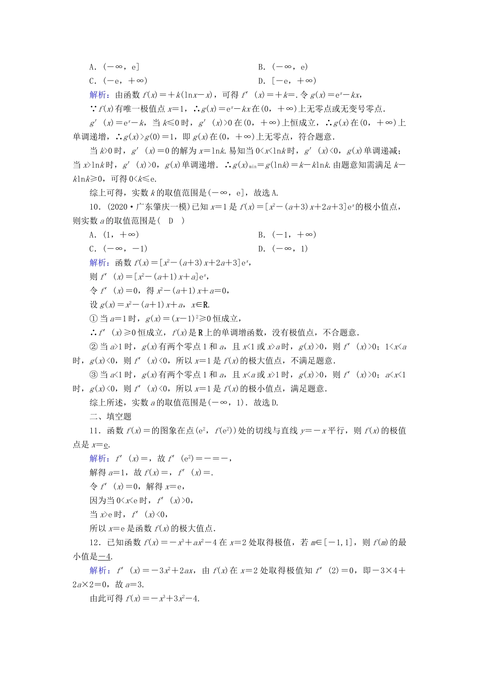 高考数学一轮总复习 第二章 函数、导数及其应用 课时作业15 导数与函数的极值、最值（含解析）苏教版-苏教版高三全册数学试题_第3页