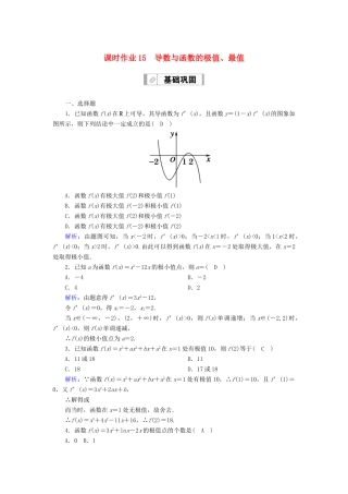 高考数学一轮总复习 第二章 函数、导数及其应用 课时作业15 导数与函数的极值、最值（含解析）苏教版-苏教版高三全册数学试题