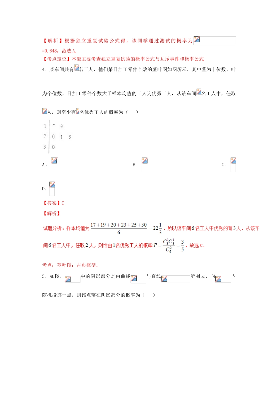 高考数学 专题10.2 概率与离散型随机变量及其分布列同步单元双基双测（A卷）理-人教版高三全册数学试题_第2页
