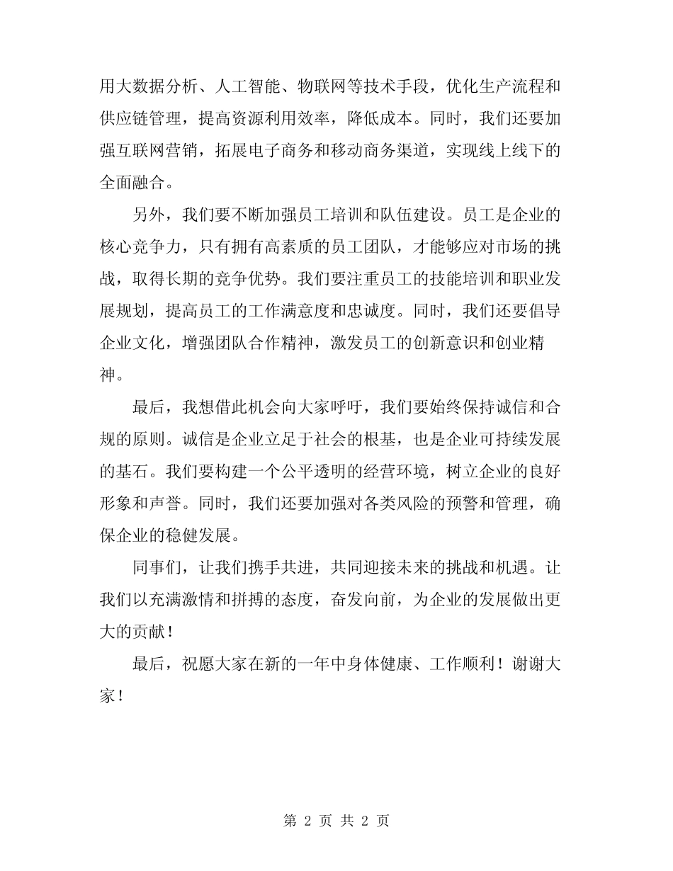 2024年企业动员大会表态发言稿_第2页