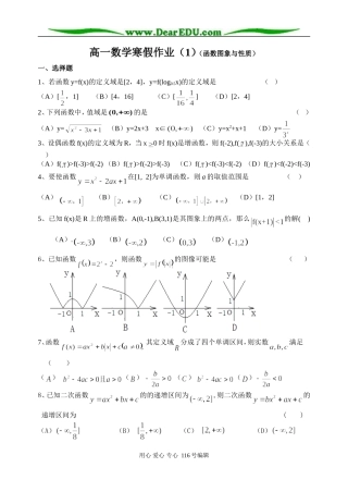 江苏省淮阴中学高一数学寒假作业（1）（函数图象与性质）苏教版