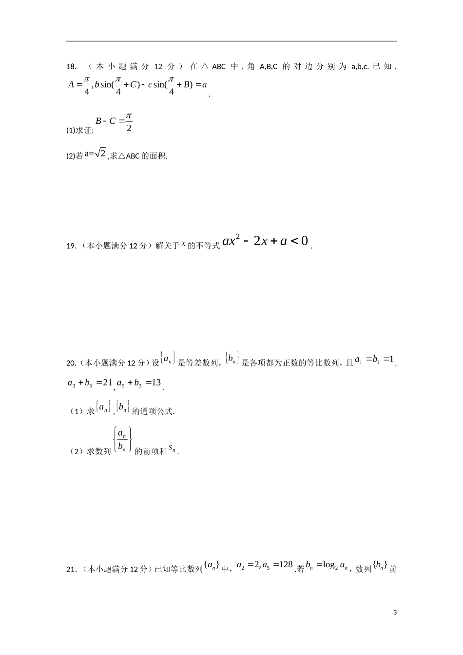 黑龙江省双鸭山一中高一数学下学期期中试题-人教版高一全册数学试题_第3页