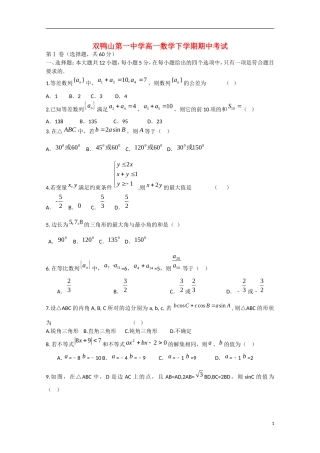 黑龙江省双鸭山一中高一数学下学期期中试题-人教版高一全册数学试题