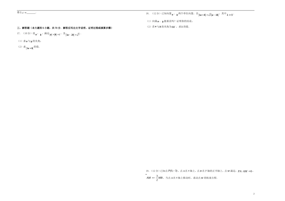 高考数学一轮复习 第八单元 平面向量单元B卷 文-人教版高三全册数学试题_第2页