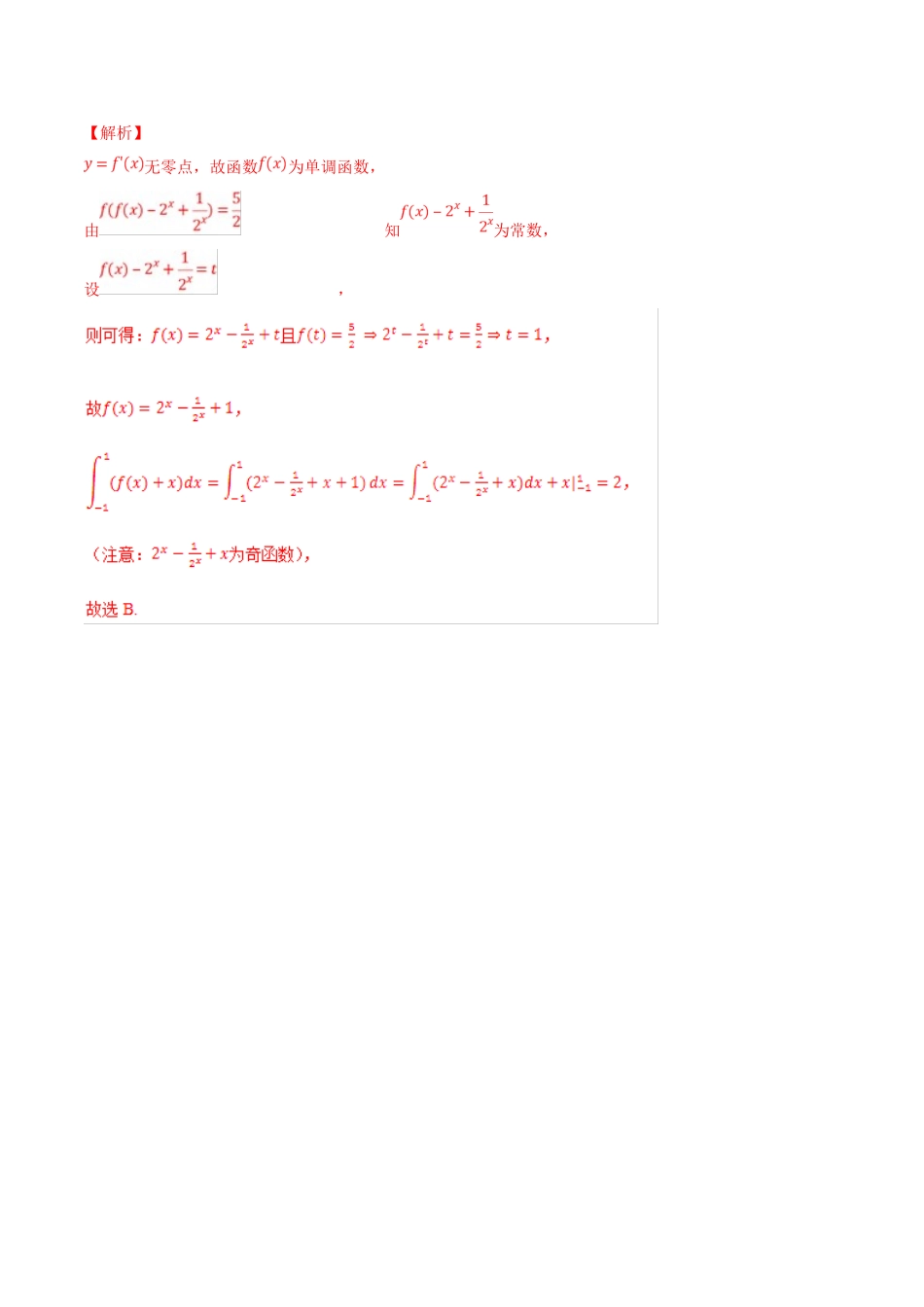 高考数学 专题01 函数的基本性质（第一季）压轴题必刷题 理-人教版高三全册数学试题_第2页