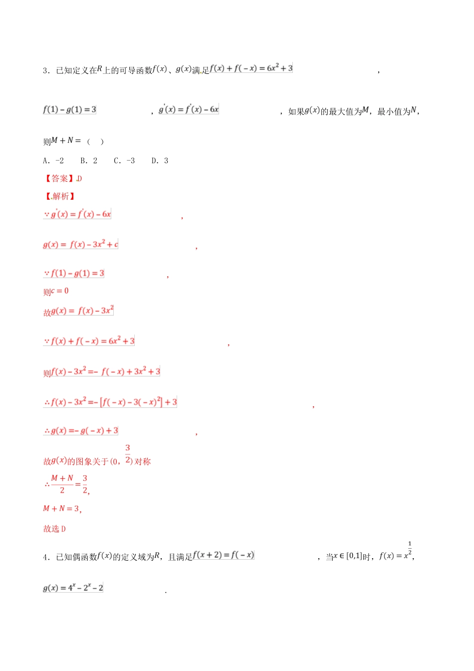 高考数学 专题01 函数的基本性质（第一季）压轴题必刷题 理-人教版高三全册数学试题_第3页