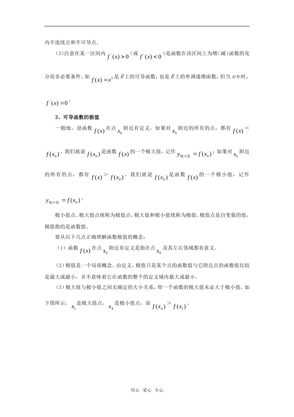 高考数学复习点拨 细解导数的应用_第2页