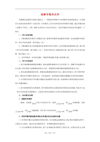 高考数学复习点拨 细解导数的应用