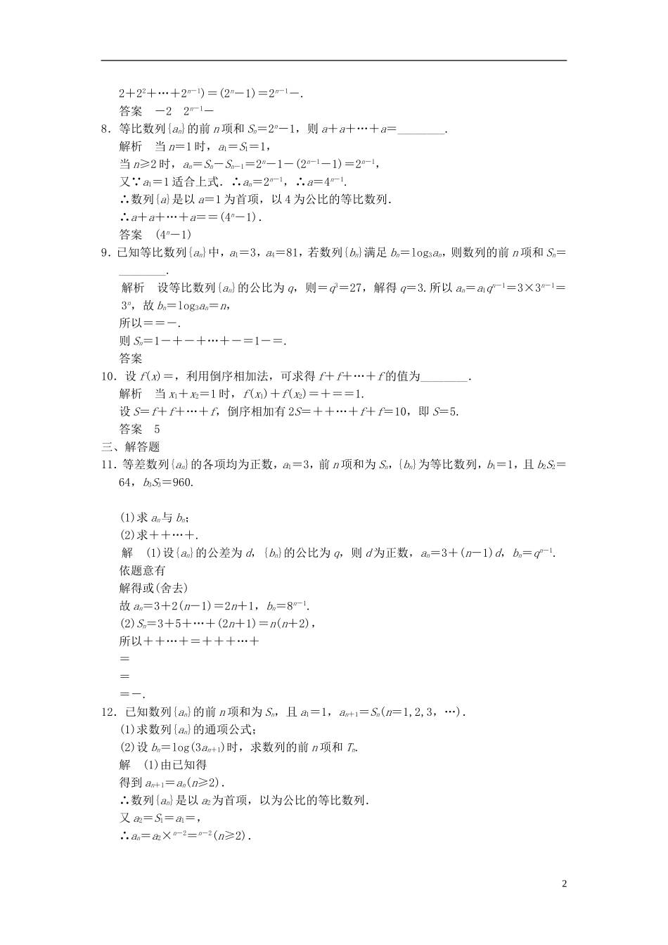 高考数学一轮复习 第六章 数列 第4讲 数列求和 理-人教版高三全册数学试题_第2页