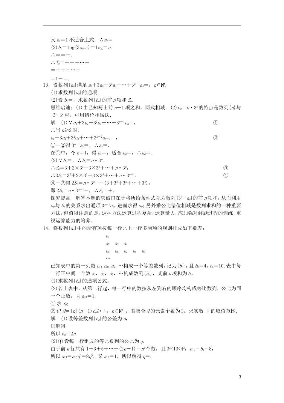 高考数学一轮复习 第六章 数列 第4讲 数列求和 理-人教版高三全册数学试题_第3页