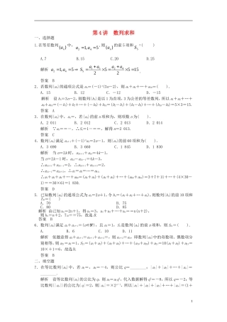 高考数学一轮复习 第六章 数列 第4讲 数列求和 理-人教版高三全册数学试题