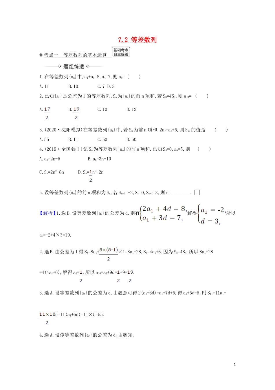 高考数学一轮复习 第七章 数列 7.2 等差数列练习 苏教版-苏教版高三全册数学试题_第1页