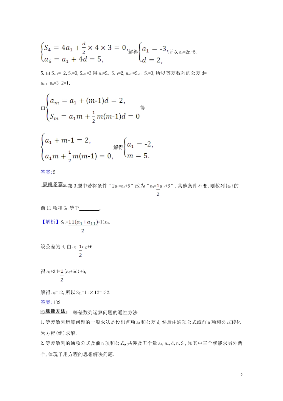 高考数学一轮复习 第七章 数列 7.2 等差数列练习 苏教版-苏教版高三全册数学试题_第2页