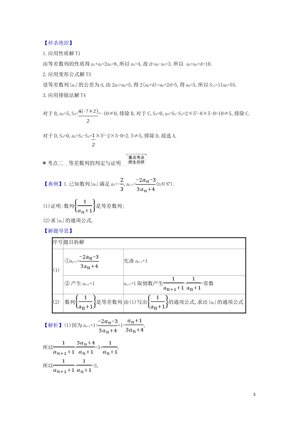 高考数学一轮复习 第七章 数列 7.2 等差数列练习 苏教版-苏教版高三全册数学试题_第3页