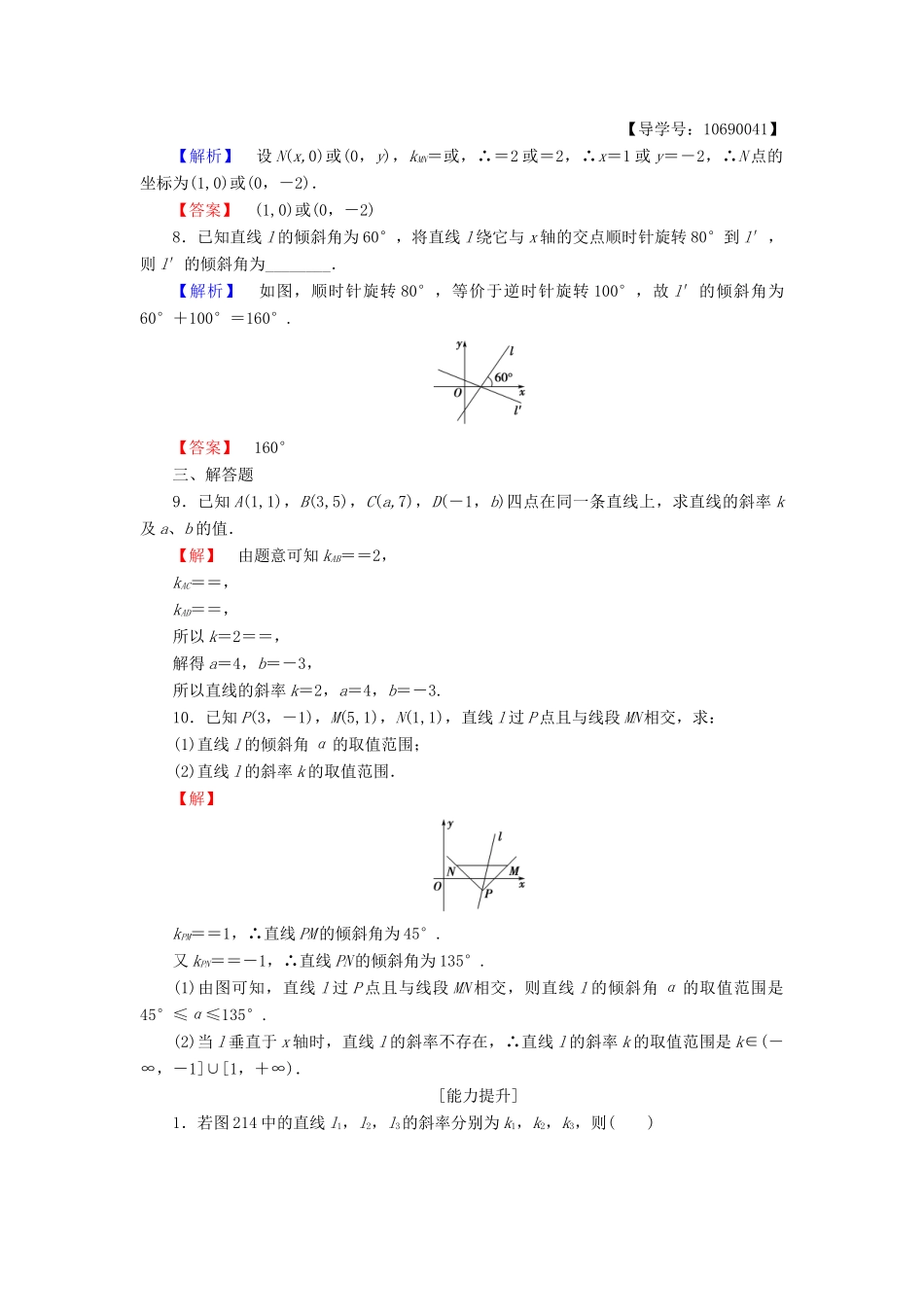高中数学 第二章 解析几何初步 学业分层测评13 直线的倾斜角和斜率 北师大版必修2-北师大版高一必修2数学试题_第2页