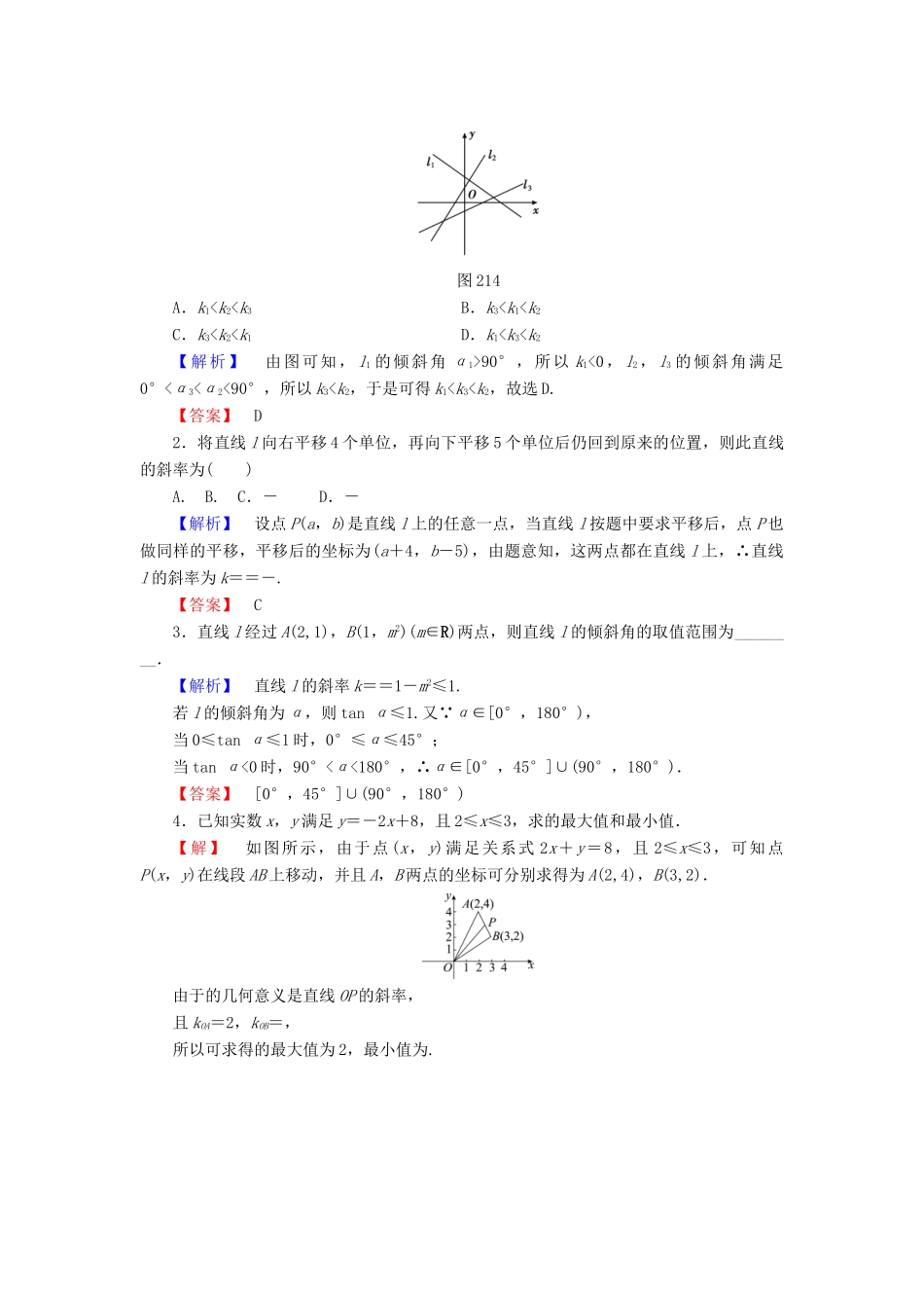 高中数学 第二章 解析几何初步 学业分层测评13 直线的倾斜角和斜率 北师大版必修2-北师大版高一必修2数学试题_第3页