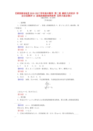 高中数学 第二章 解析几何初步 学业分层测评13 直线的倾斜角和斜率 北师大版必修2-北师大版高一必修2数学试题