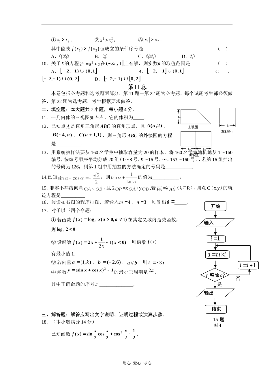 浙江省长兴金陵高中高三文科数学综合试卷（六）_第2页