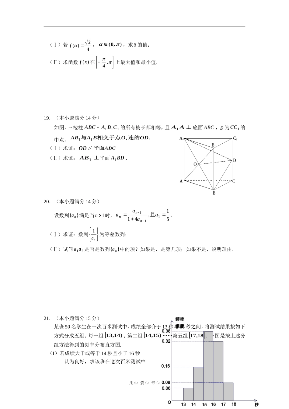 浙江省长兴金陵高中高三文科数学综合试卷（六）_第3页