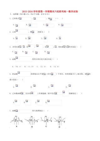 天津市静海一中、芦台一中等六校高一数学上学期期末联考试题-人教版高一全册数学试题