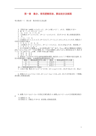 高考数学一轮复习 第一章 集合、常用逻辑用语、算法初步及框图考点集训 理-人教版高三全册数学试题