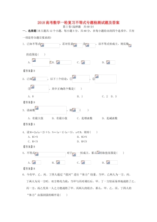 广东省江门市高三数学一轮复习专项检测试题01-人教版高三全册数学试题