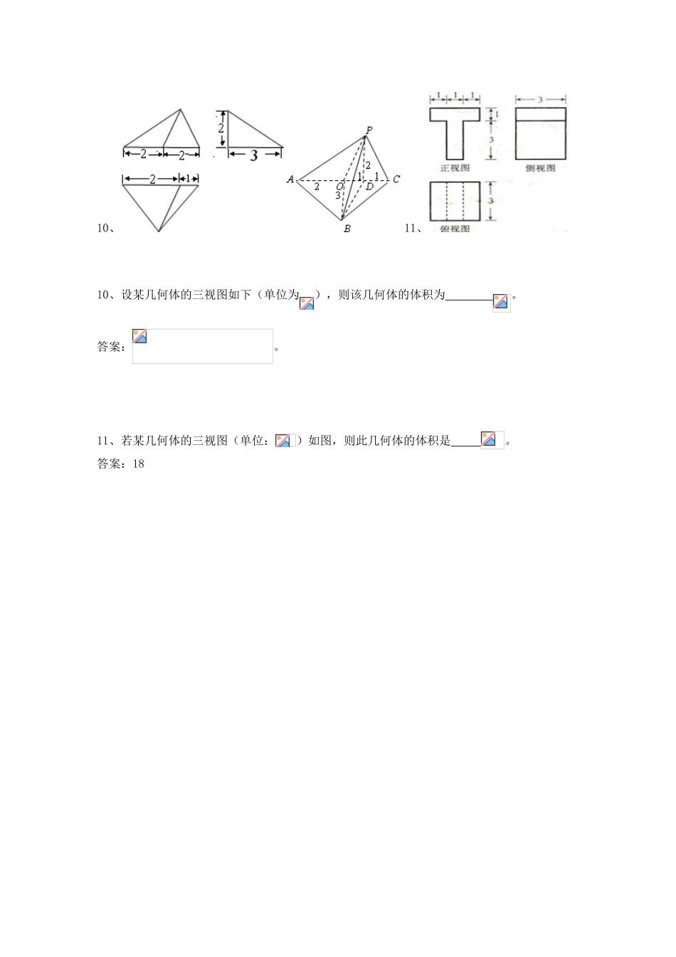 广东省广州市高考数学一轮复习 专项检测试题13 三视图-人教版高三全册数学试题_第3页