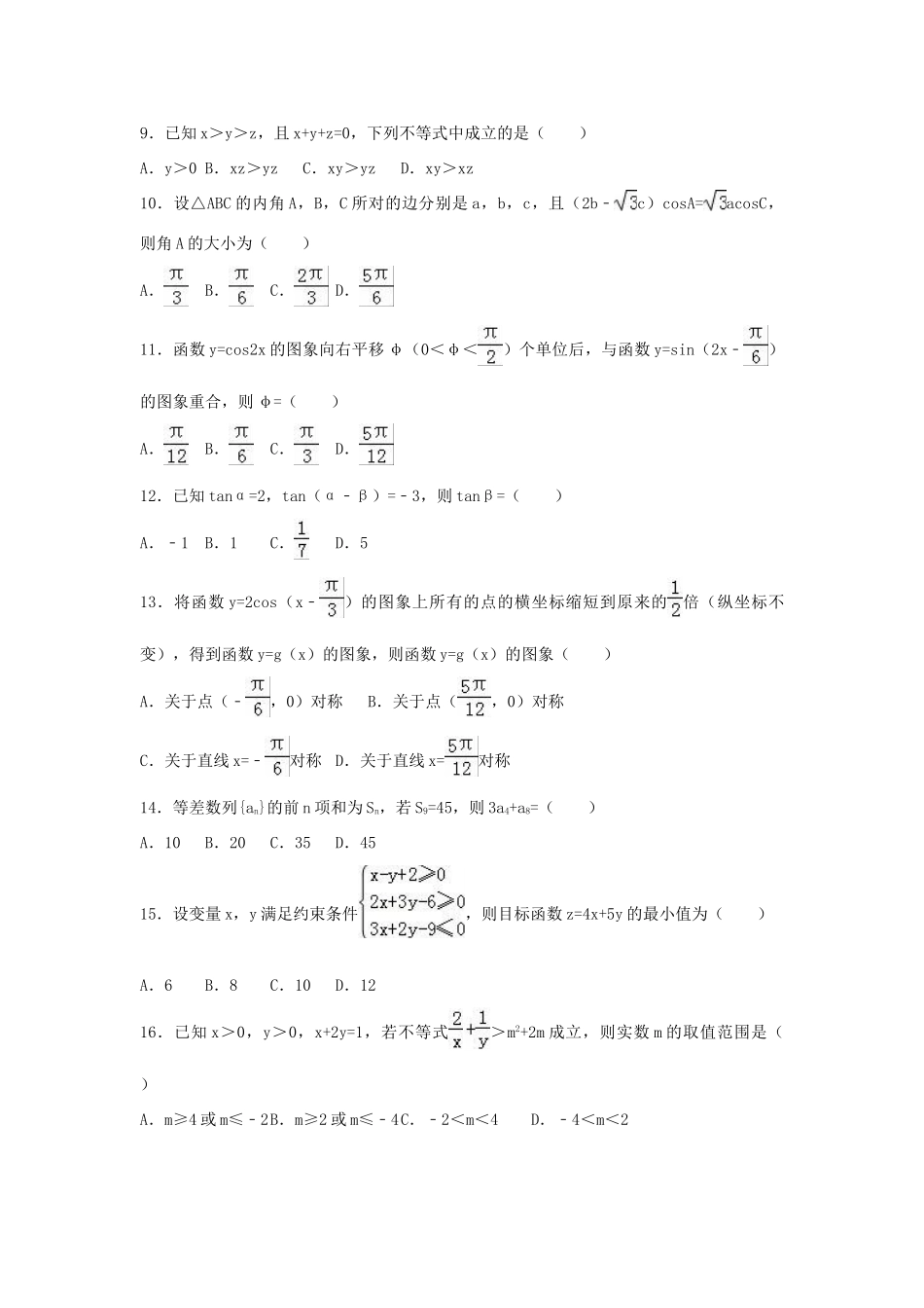 浙江省温州市高一数学下学期期末试卷（含解析）-人教版高一全册数学试题_第2页